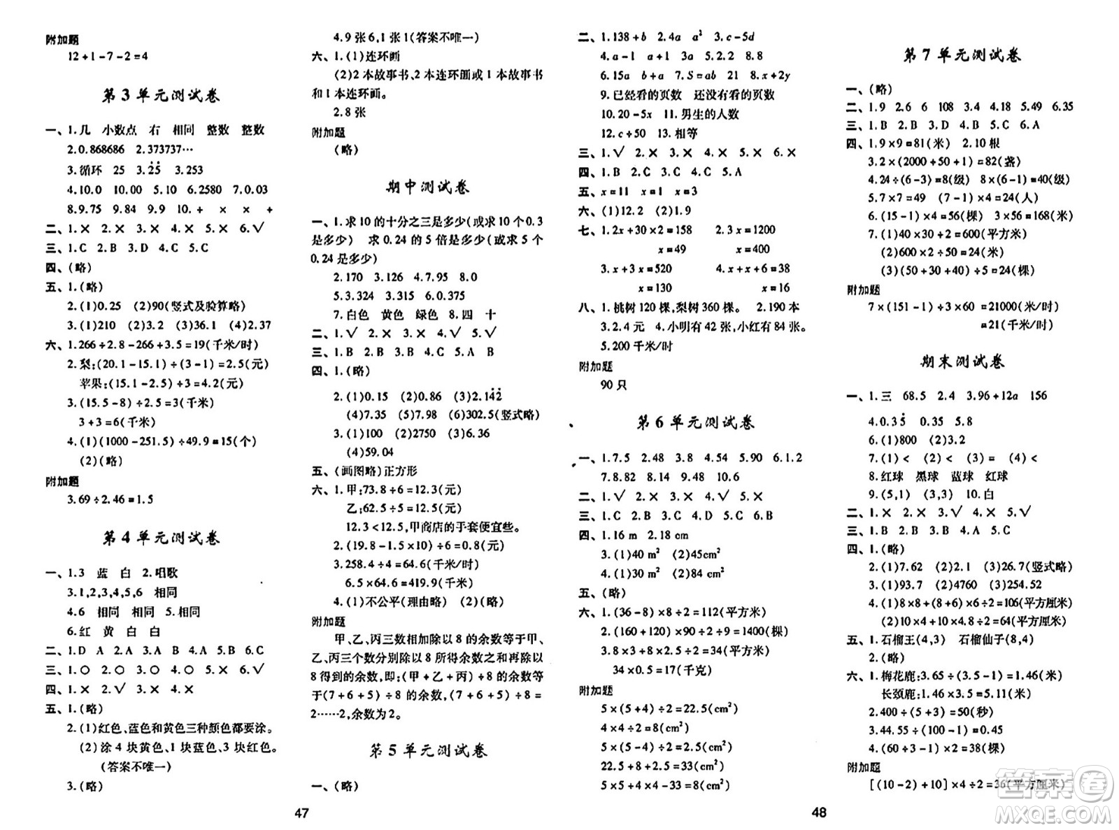 陜西人民教育出版社2024年秋學(xué)習(xí)與評(píng)價(jià)五年級(jí)數(shù)學(xué)上冊(cè)人教版答案