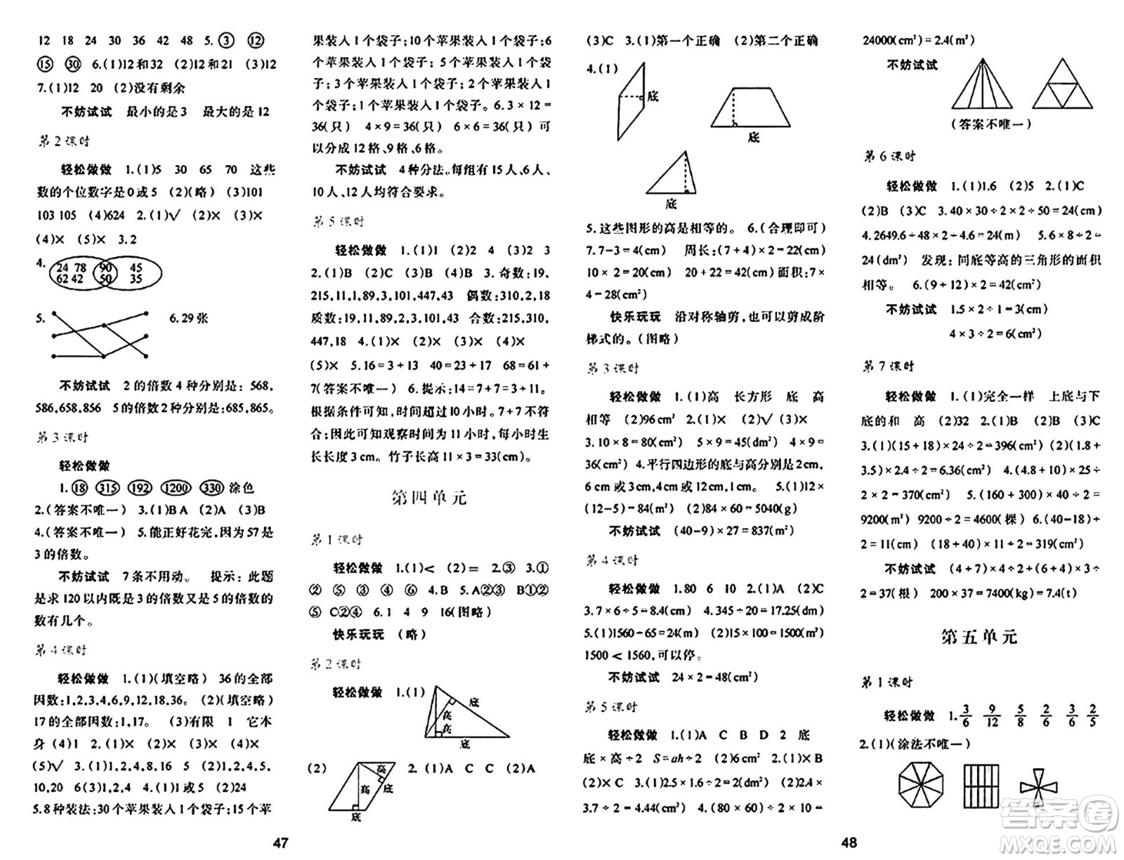 陜西人民教育出版社2024年秋學(xué)習(xí)與評(píng)價(jià)五年級(jí)數(shù)學(xué)上冊(cè)北師大版C版答案