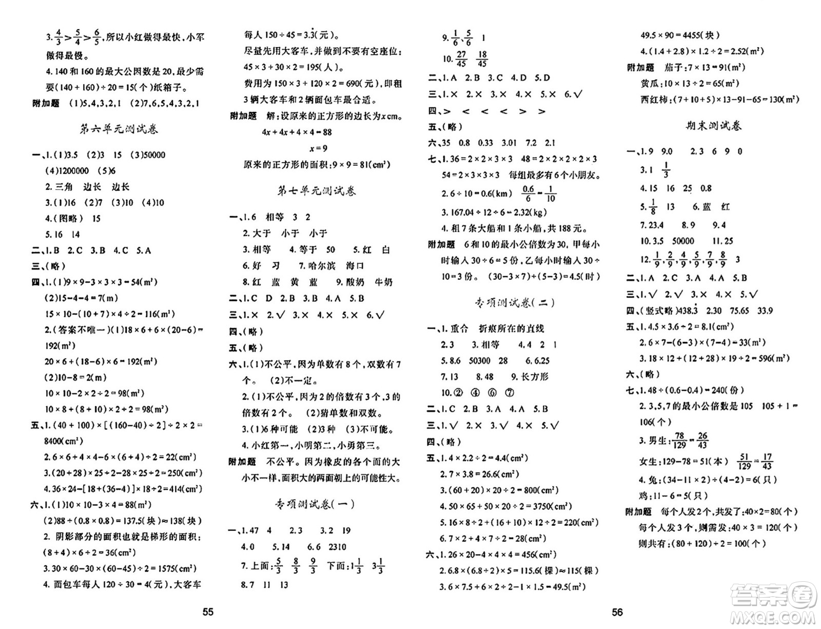 陜西人民教育出版社2024年秋學(xué)習(xí)與評(píng)價(jià)五年級(jí)數(shù)學(xué)上冊(cè)北師大版C版答案