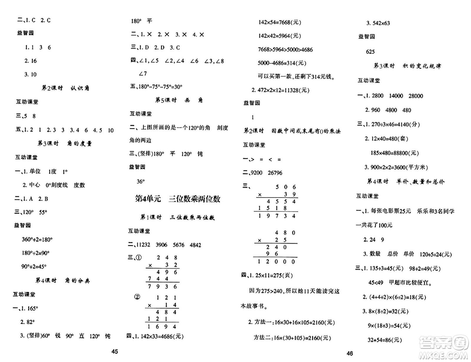 陜西人民教育出版社2024年秋學(xué)習與評價四年級數(shù)學(xué)上冊人教版答案