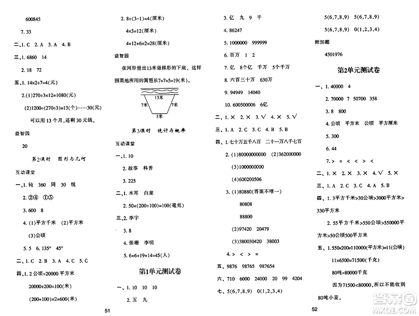 陜西人民教育出版社2024年秋學(xué)習與評價四年級數(shù)學(xué)上冊人教版答案