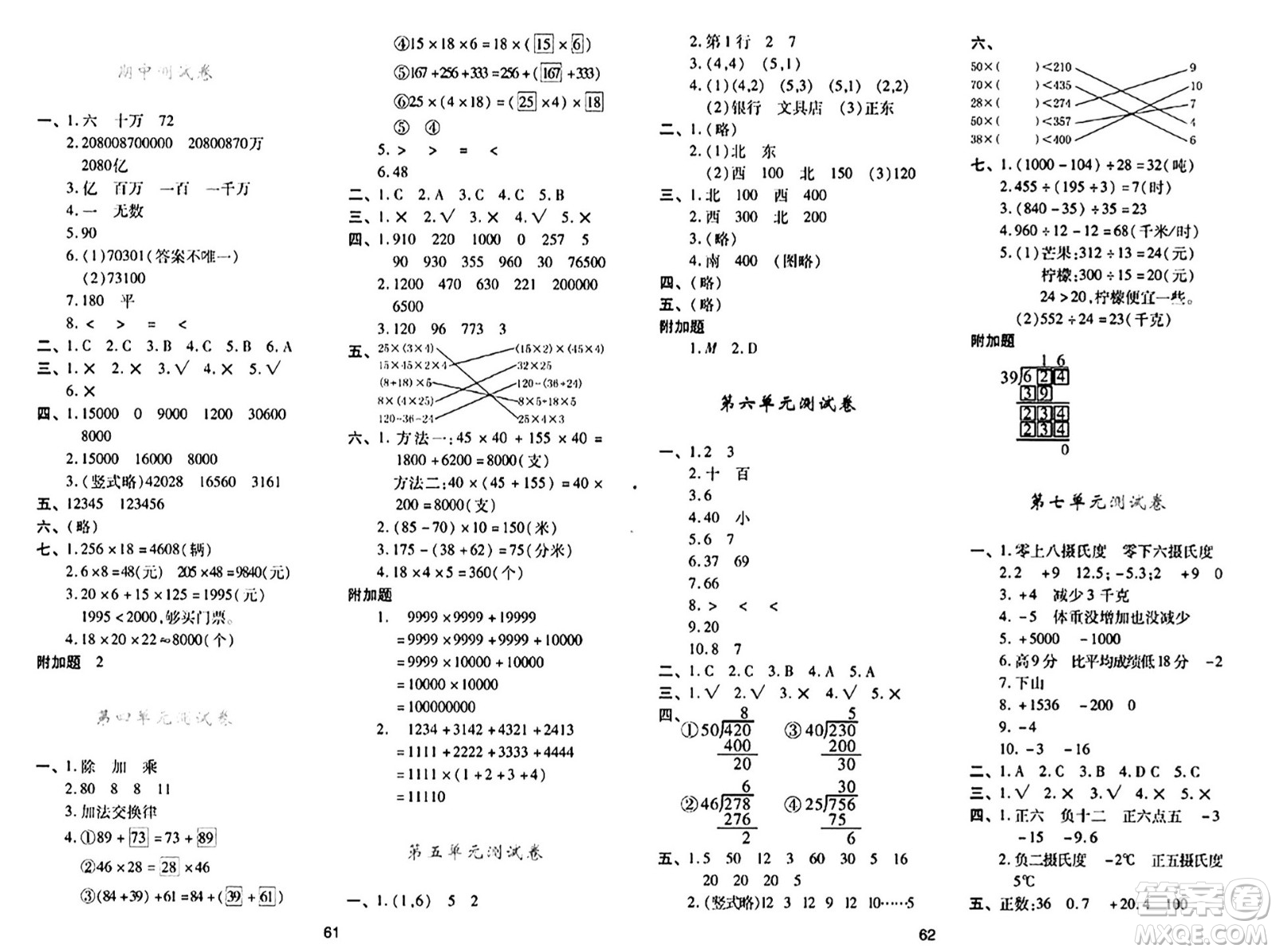 陜西人民教育出版社2024年秋學(xué)習(xí)與評(píng)價(jià)四年級(jí)數(shù)學(xué)上冊(cè)北師大版C版答案