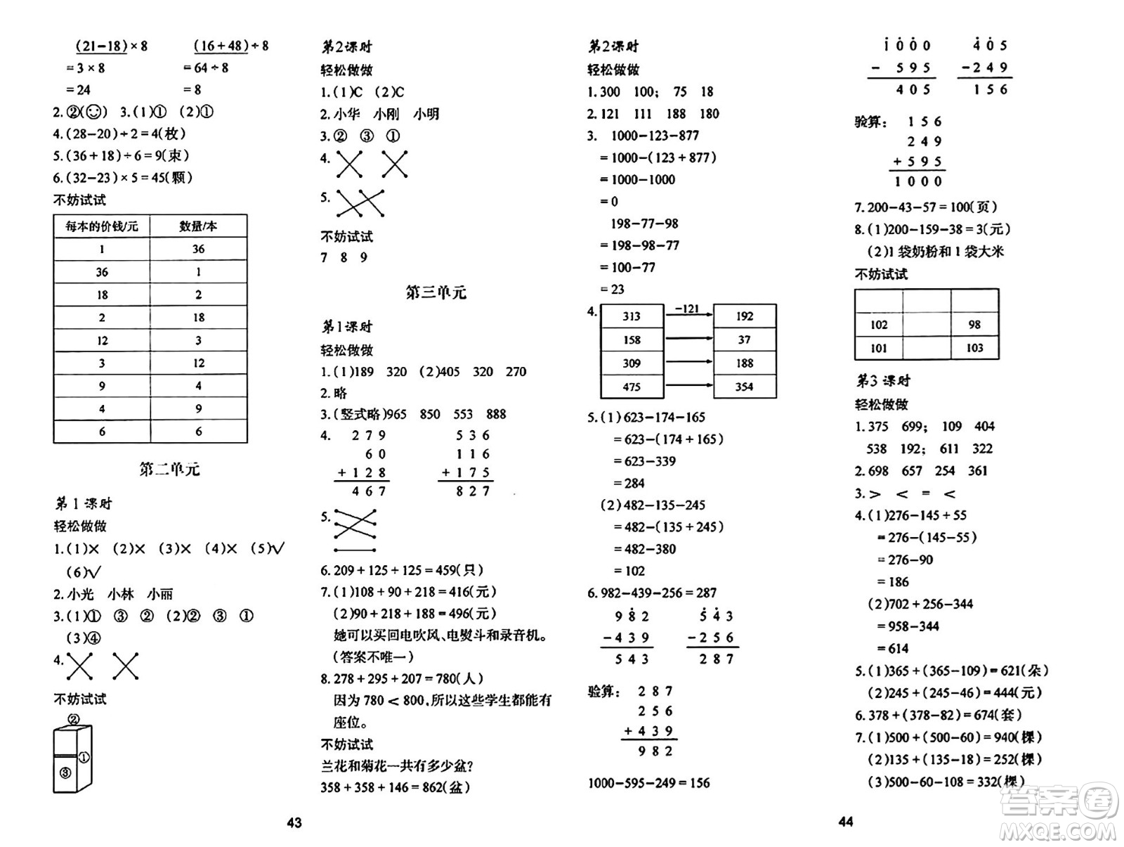 陜西人民教育出版社2024年秋學(xué)習(xí)與評(píng)價(jià)三年級(jí)數(shù)學(xué)上冊(cè)北師大版C版答案