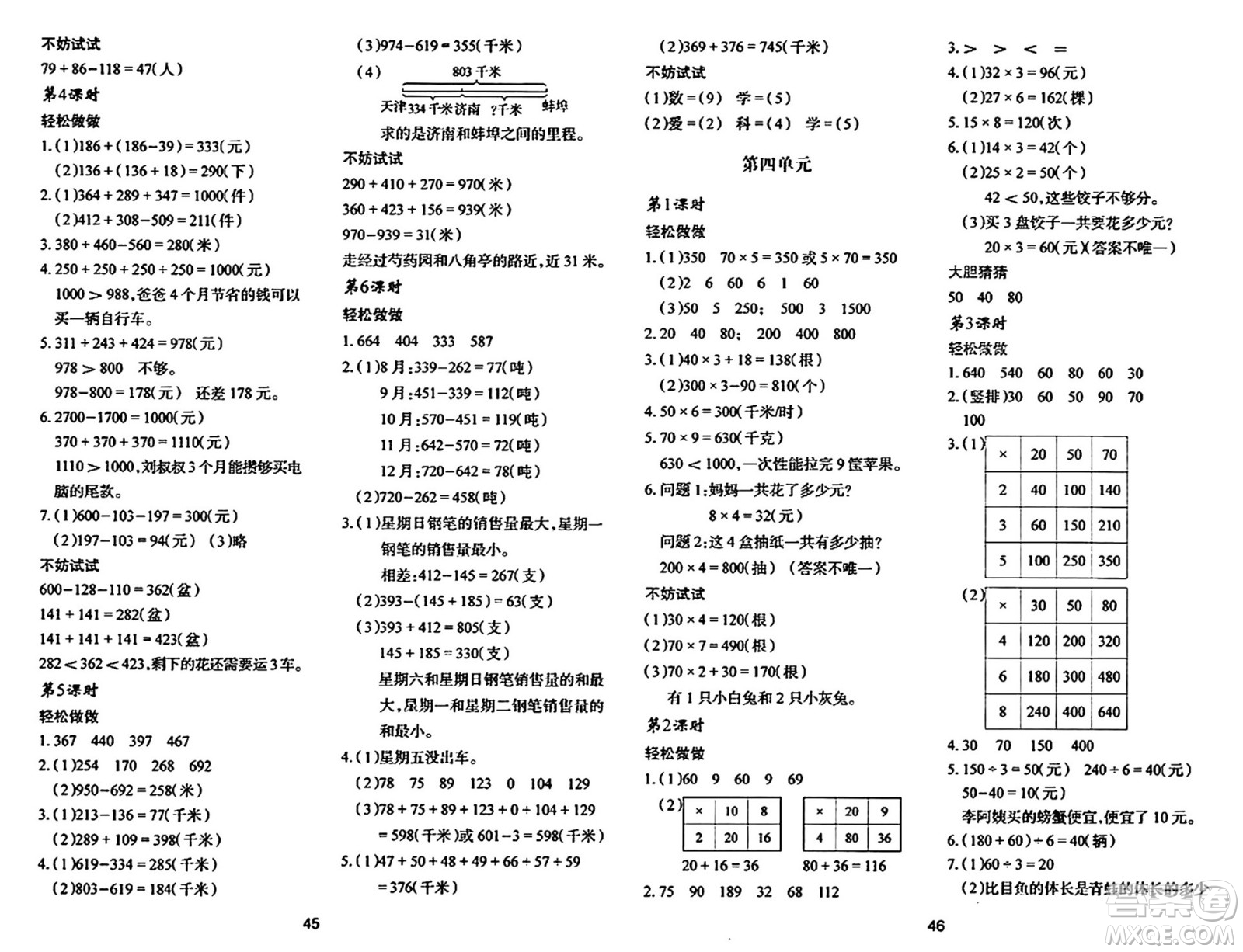 陜西人民教育出版社2024年秋學(xué)習(xí)與評(píng)價(jià)三年級(jí)數(shù)學(xué)上冊(cè)北師大版C版答案