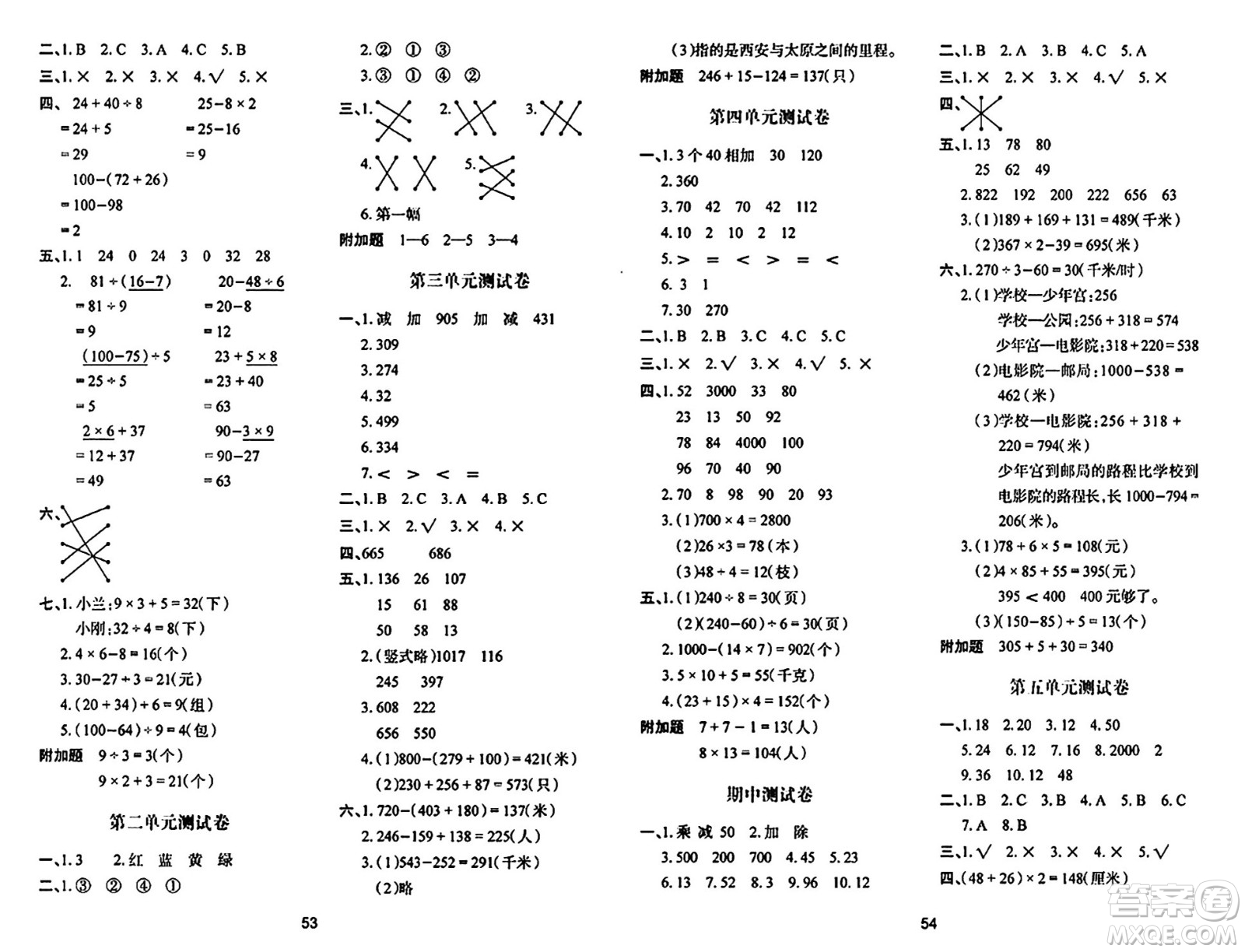 陜西人民教育出版社2024年秋學(xué)習(xí)與評(píng)價(jià)三年級(jí)數(shù)學(xué)上冊(cè)北師大版C版答案