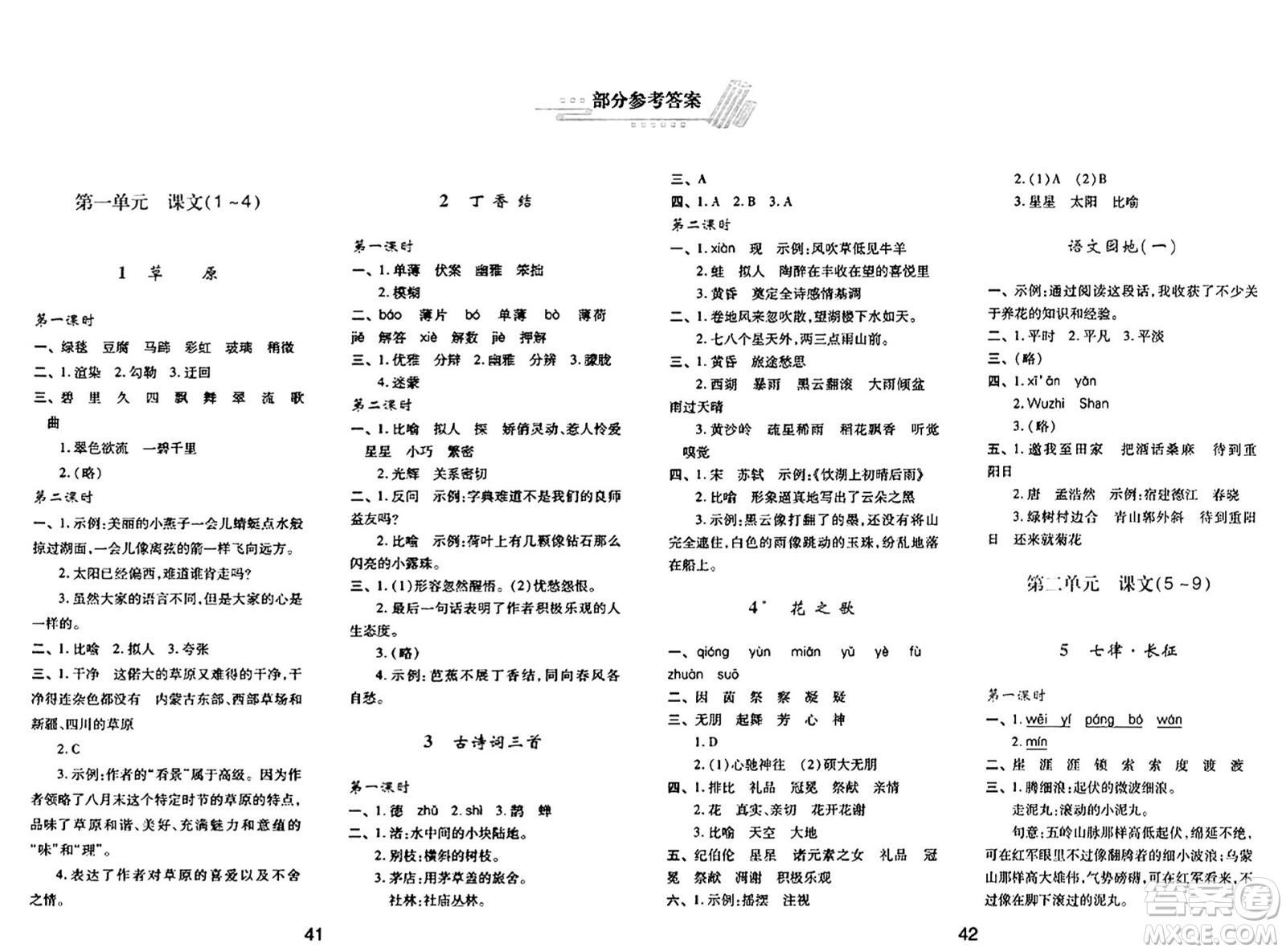 陜西人民教育出版社2024年秋學(xué)習(xí)與評(píng)價(jià)六年級(jí)語文上冊(cè)人教版答案