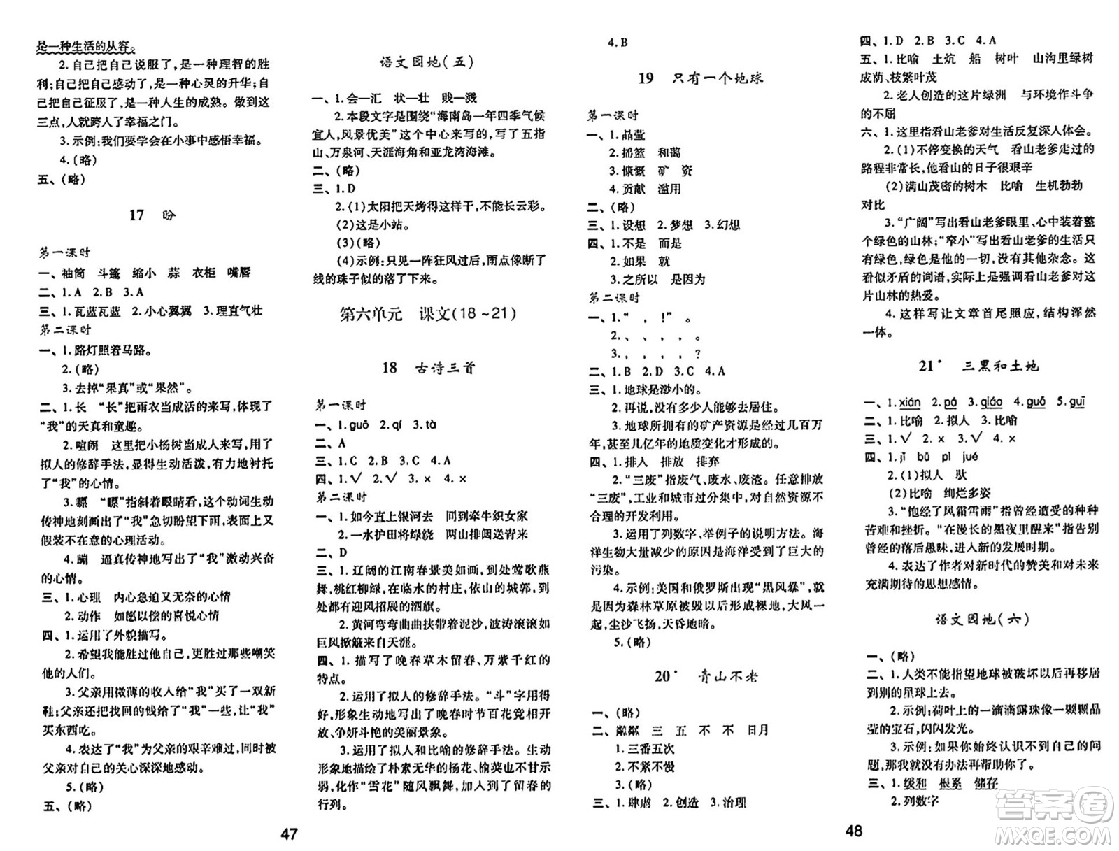 陜西人民教育出版社2024年秋學(xué)習(xí)與評(píng)價(jià)六年級(jí)語文上冊(cè)人教版答案