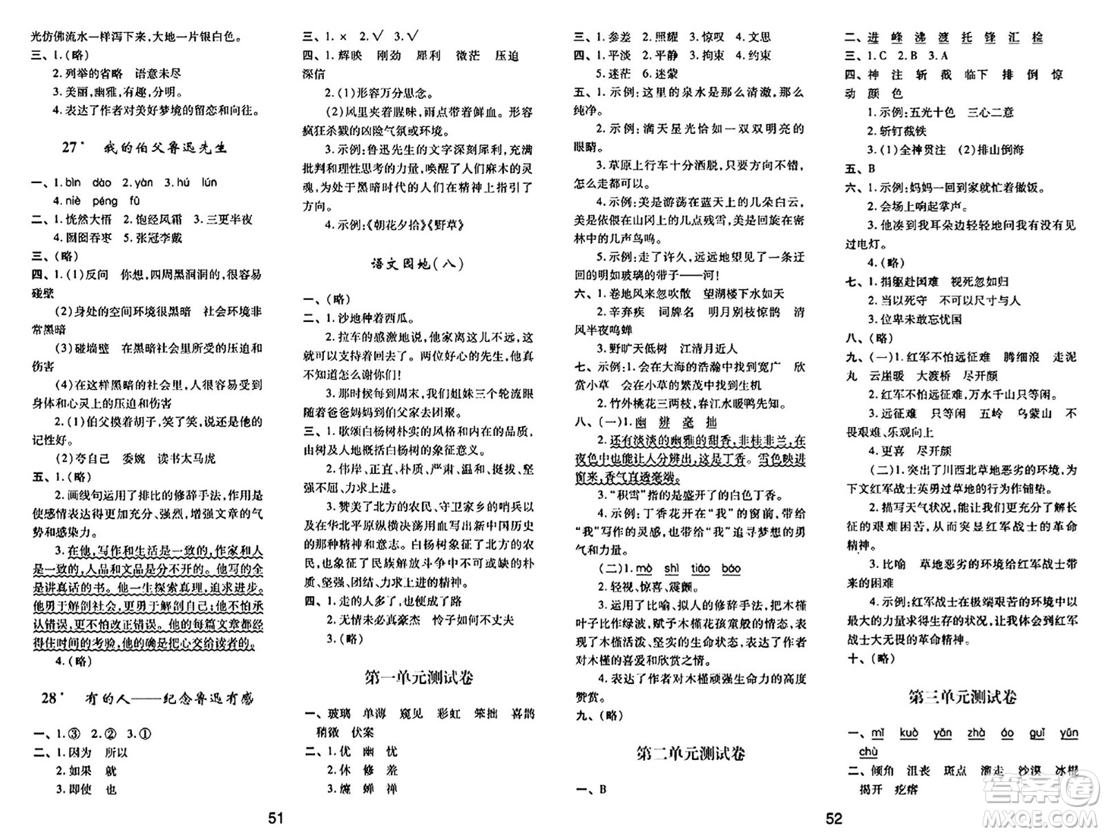 陜西人民教育出版社2024年秋學(xué)習(xí)與評(píng)價(jià)六年級(jí)語文上冊(cè)人教版答案