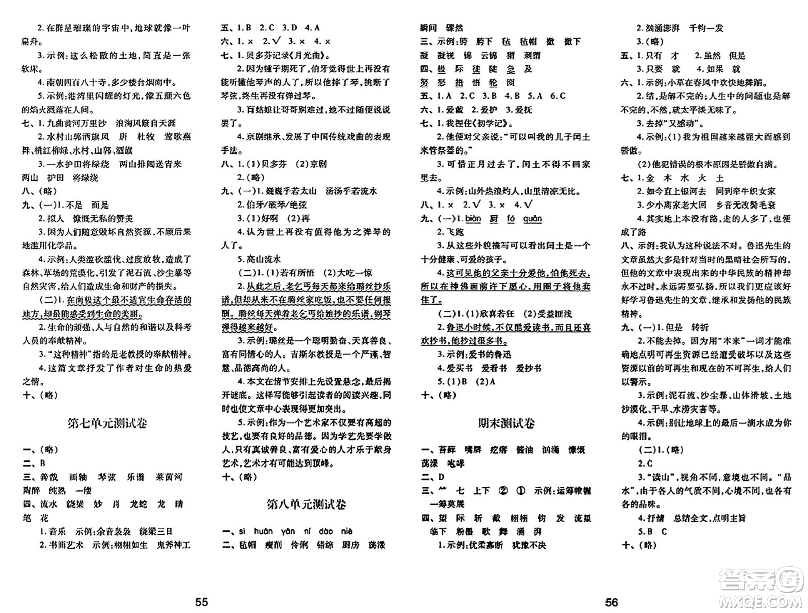 陜西人民教育出版社2024年秋學(xué)習(xí)與評(píng)價(jià)六年級(jí)語文上冊(cè)人教版答案