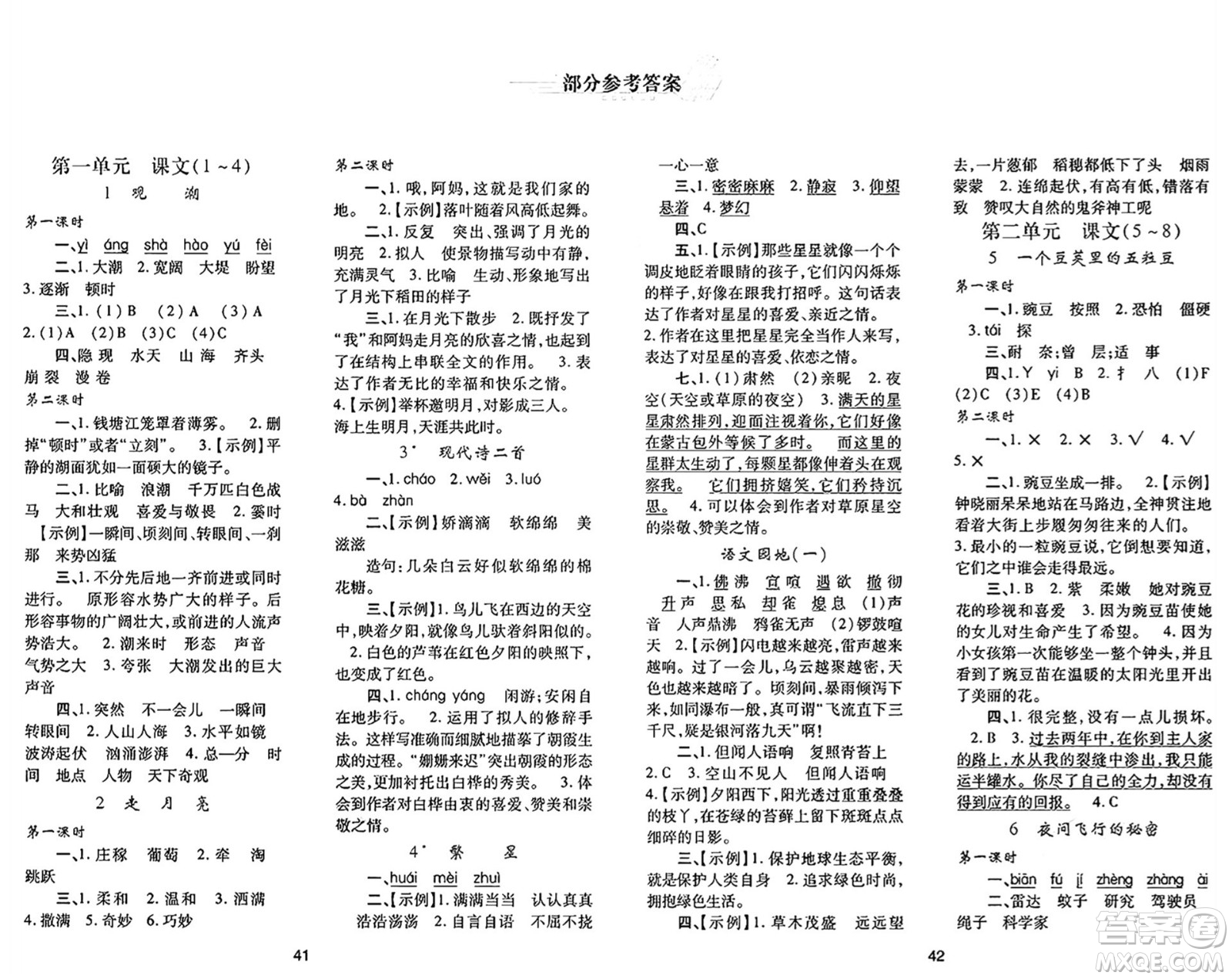 陜西人民教育出版社2024年秋學(xué)習(xí)與評價四年級語文上冊人教版答案