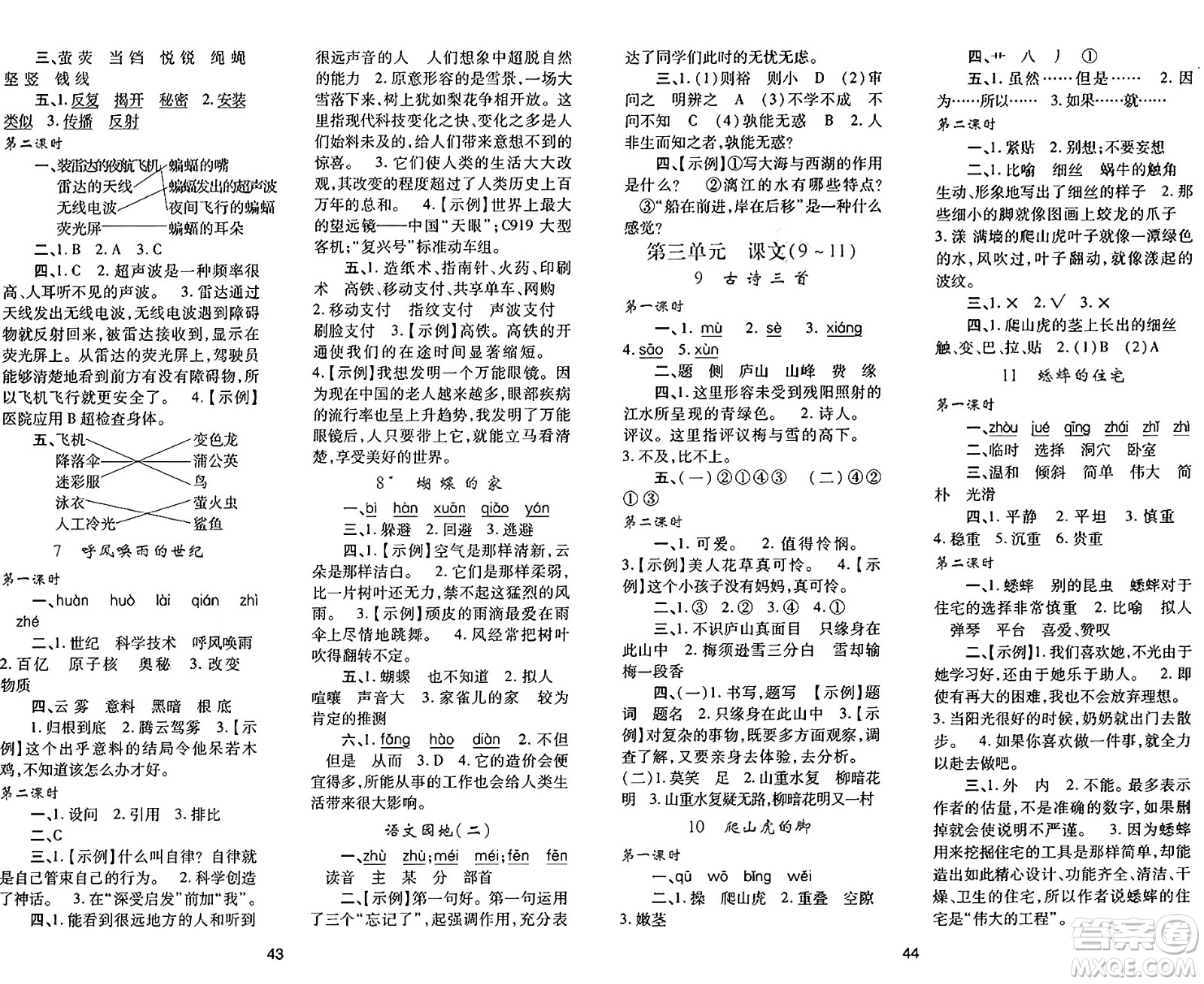 陜西人民教育出版社2024年秋學(xué)習(xí)與評價四年級語文上冊人教版答案