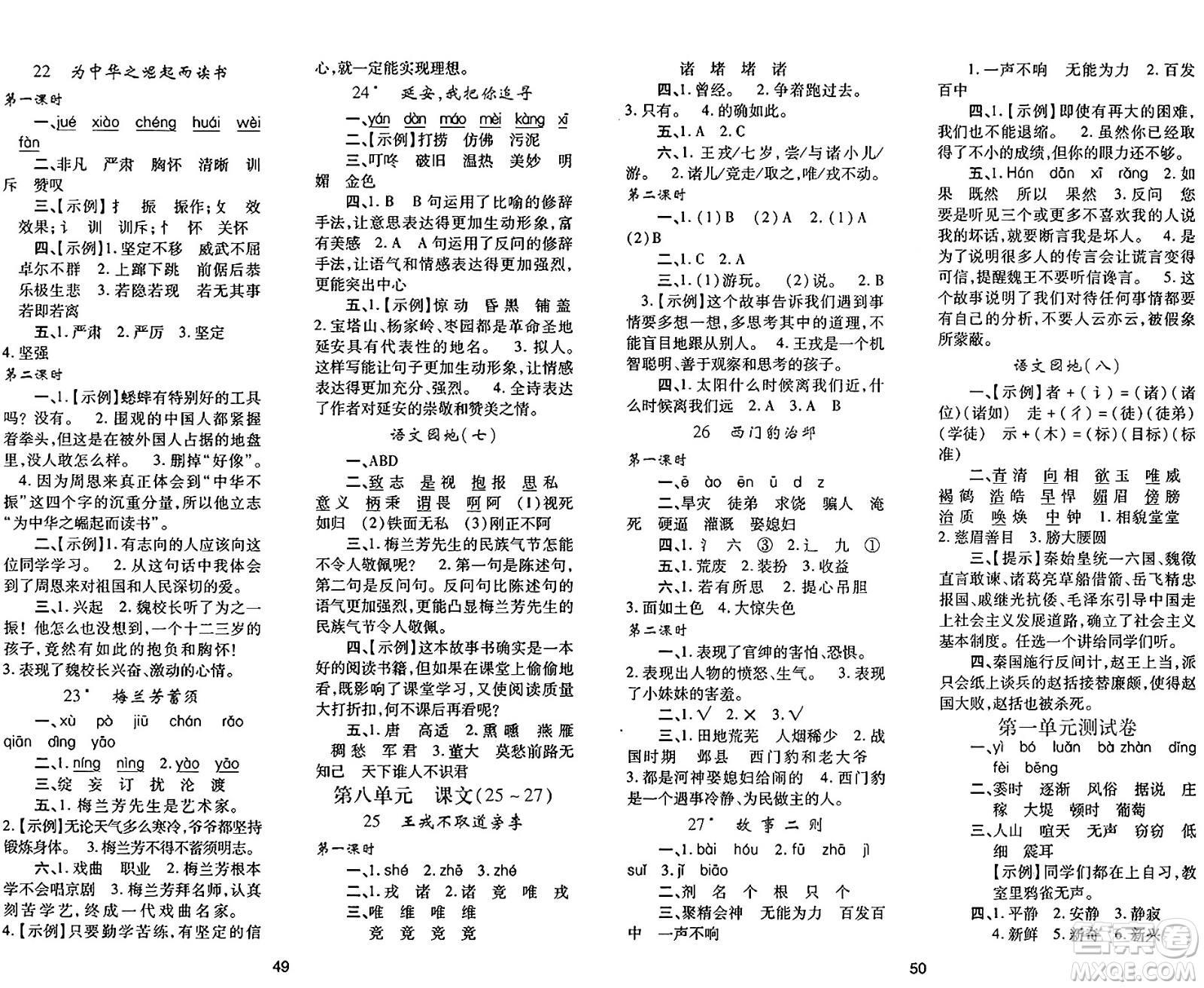 陜西人民教育出版社2024年秋學(xué)習(xí)與評價四年級語文上冊人教版答案