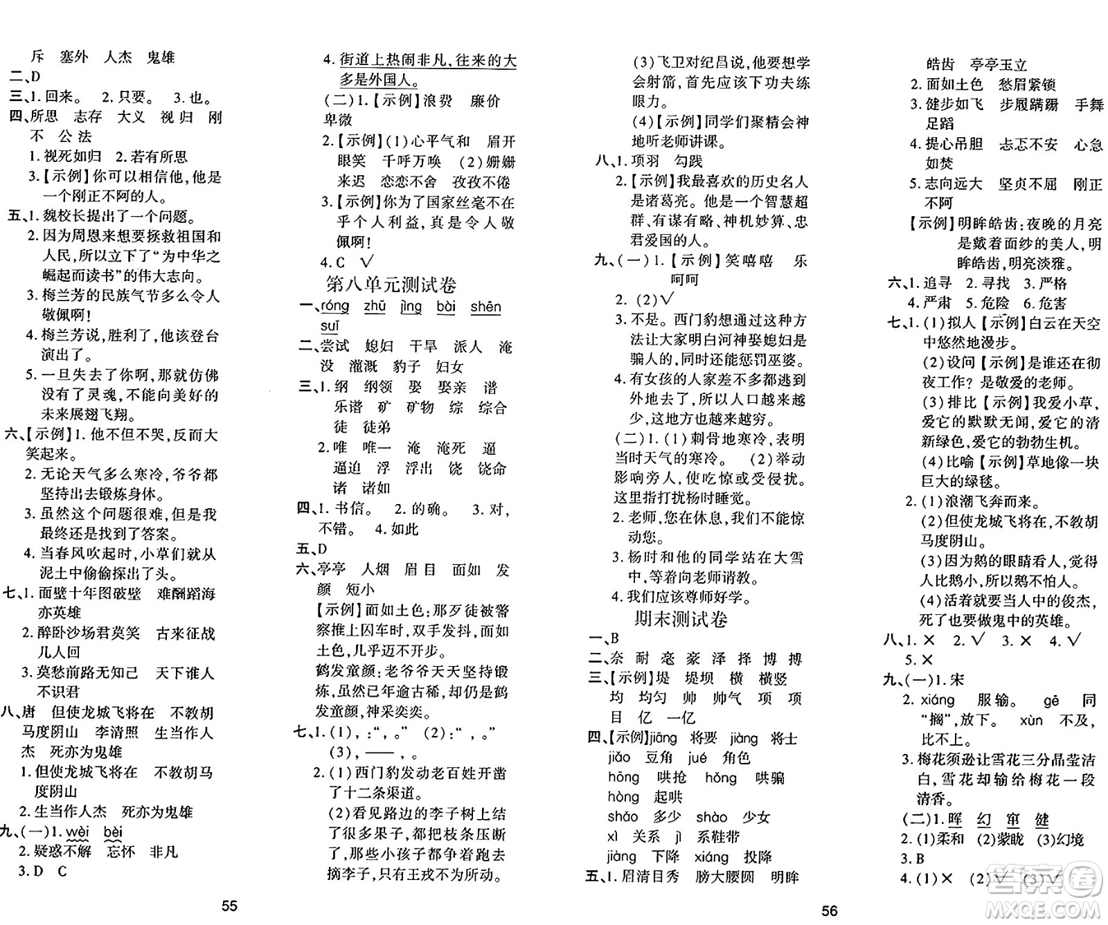 陜西人民教育出版社2024年秋學(xué)習(xí)與評價四年級語文上冊人教版答案