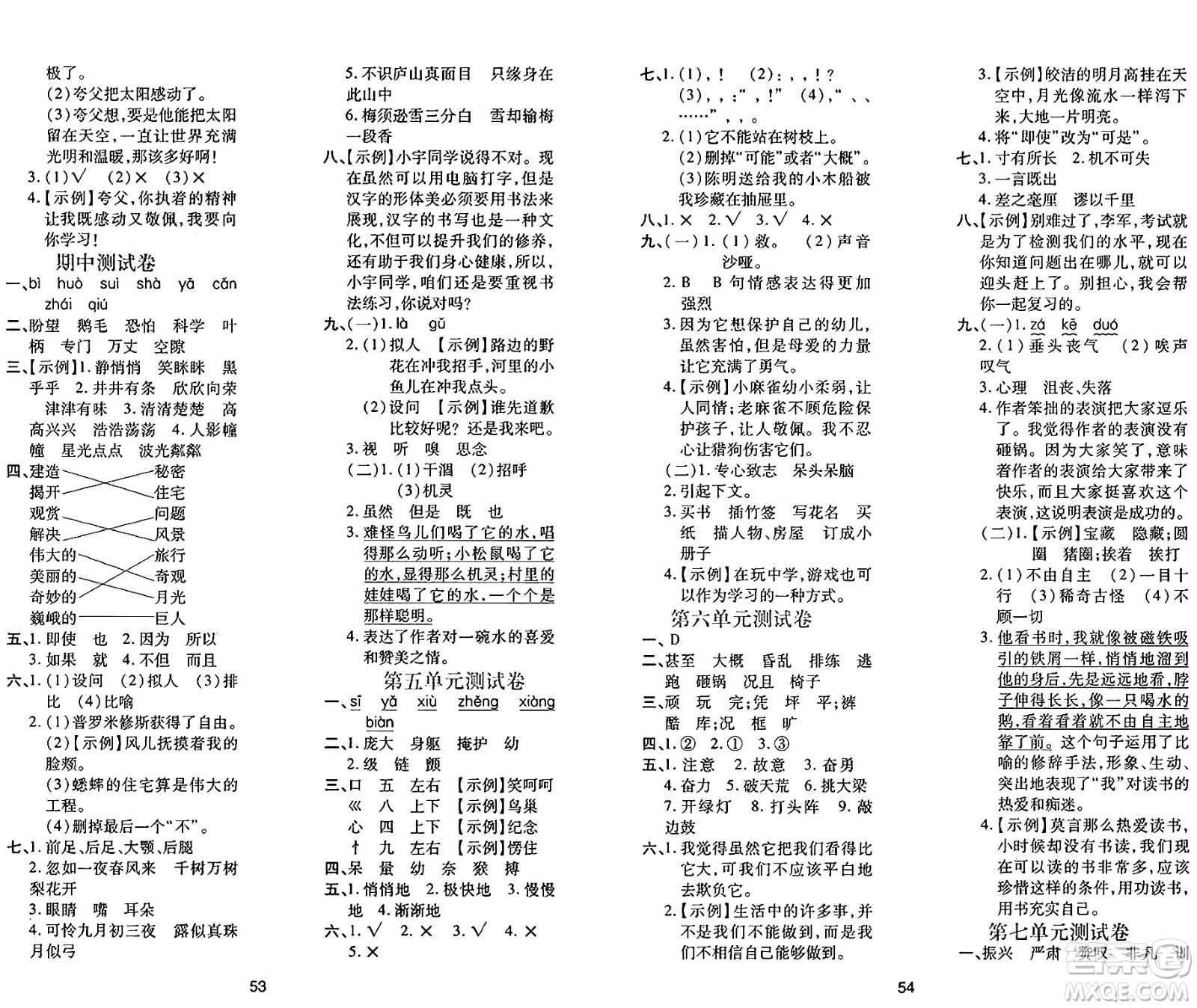 陜西人民教育出版社2024年秋學(xué)習(xí)與評價四年級語文上冊人教版答案