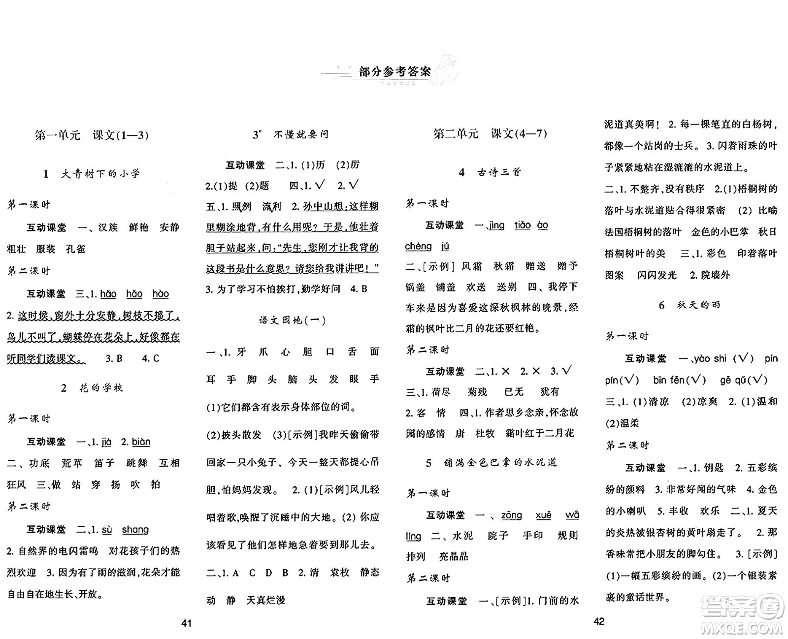 陜西人民教育出版社2024年秋學習與評價三年級語文上冊人教版答案