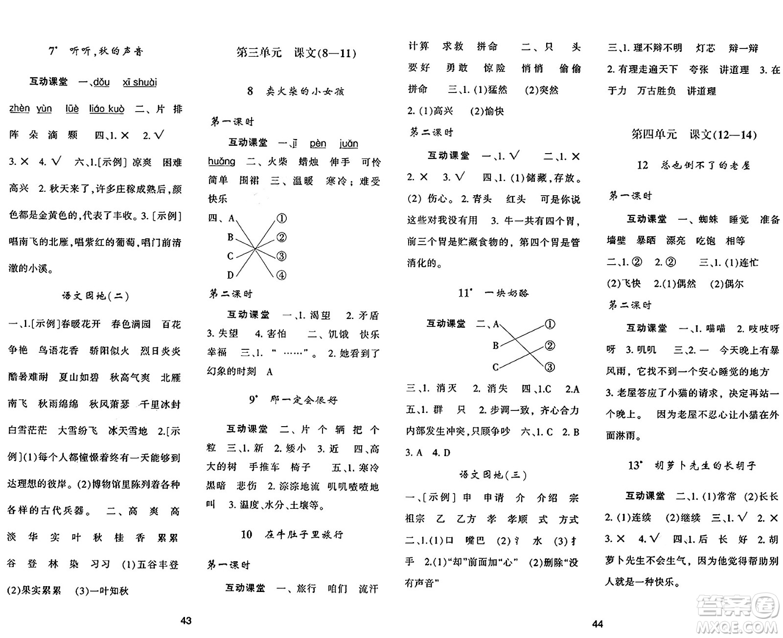 陜西人民教育出版社2024年秋學習與評價三年級語文上冊人教版答案