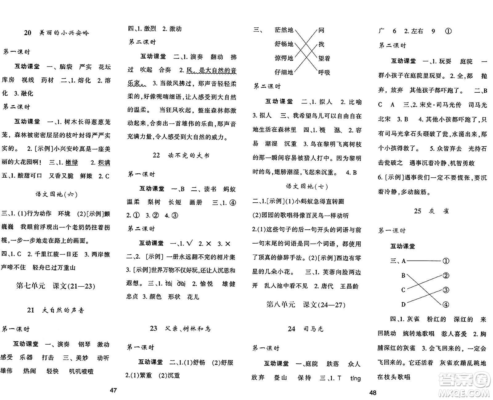 陜西人民教育出版社2024年秋學習與評價三年級語文上冊人教版答案