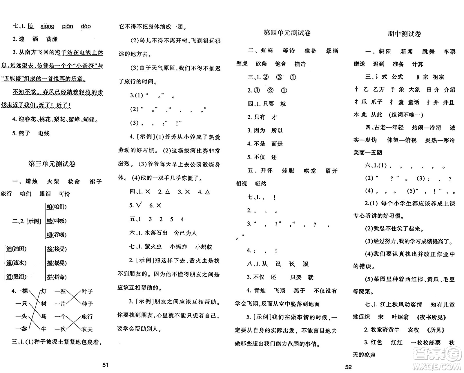 陜西人民教育出版社2024年秋學習與評價三年級語文上冊人教版答案