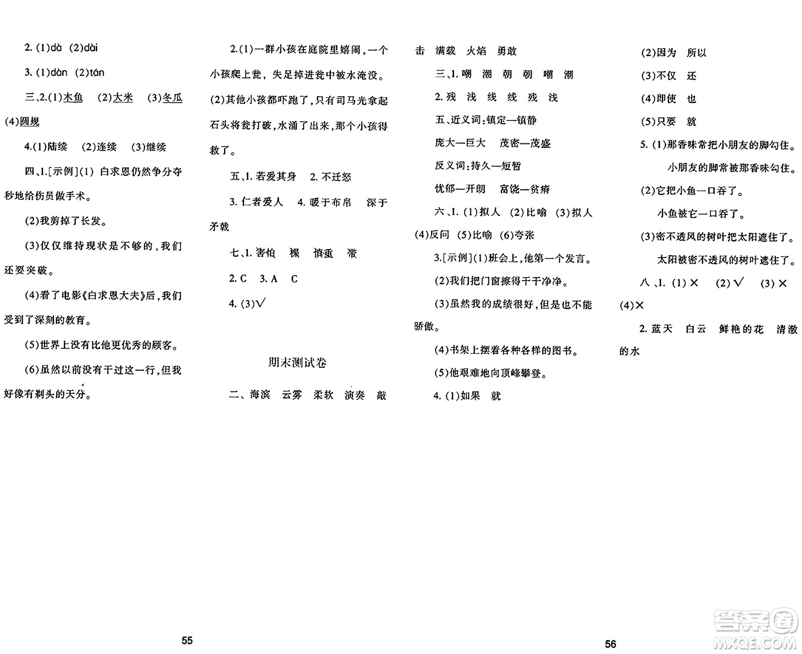 陜西人民教育出版社2024年秋學習與評價三年級語文上冊人教版答案