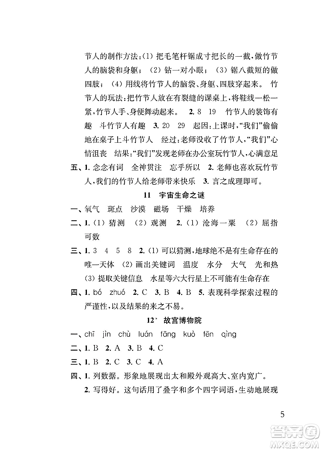 江蘇鳳凰教育出版社2024年秋小學(xué)語(yǔ)文補(bǔ)充習(xí)題六年級(jí)語(yǔ)文上冊(cè)人教版答案