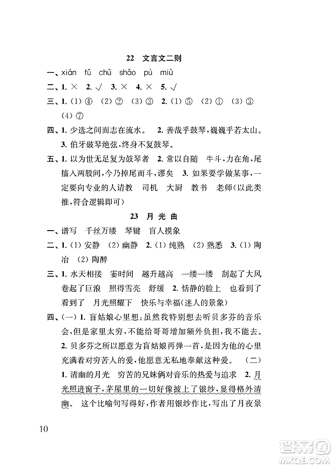 江蘇鳳凰教育出版社2024年秋小學(xué)語(yǔ)文補(bǔ)充習(xí)題六年級(jí)語(yǔ)文上冊(cè)人教版答案