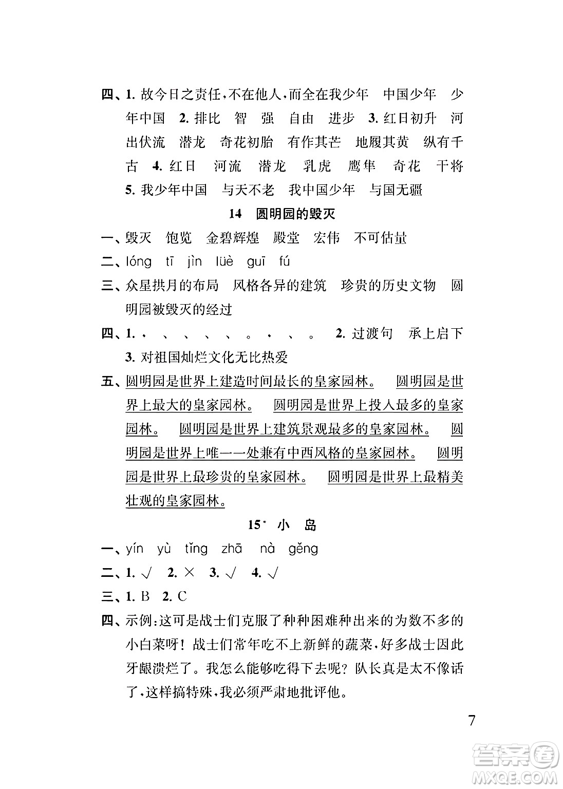 江蘇鳳凰教育出版社2024年秋小學語文補充習題五年級語文上冊人教版答案