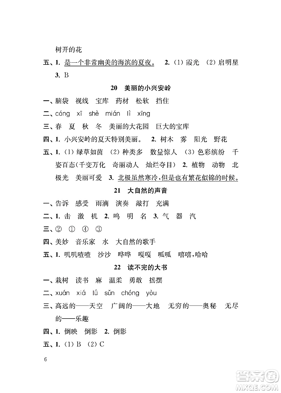 江蘇鳳凰教育出版社2024年秋小學語文補充習題三年級語文上冊人教版答案