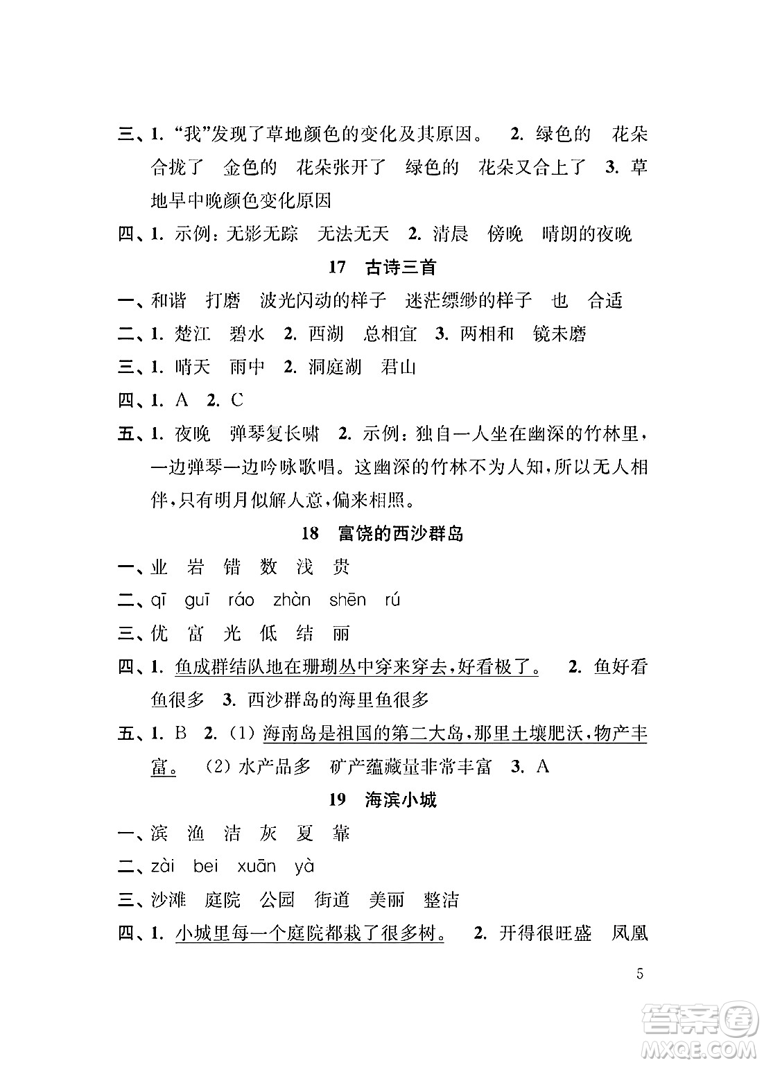 江蘇鳳凰教育出版社2024年秋小學語文補充習題三年級語文上冊人教版答案