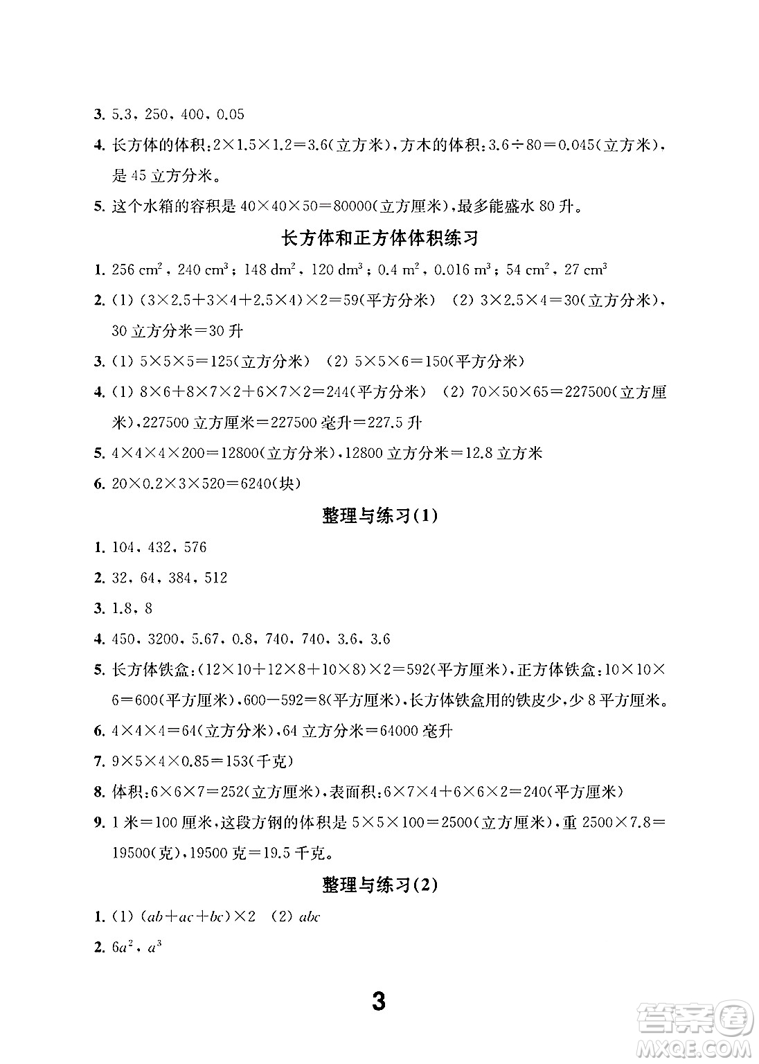 江蘇鳳凰教育出版社2024年秋數(shù)學(xué)補充習(xí)題六年級數(shù)學(xué)上冊蘇教版答案