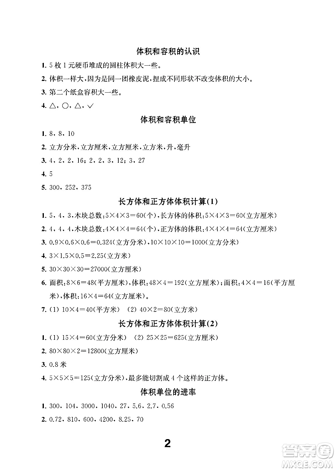 江蘇鳳凰教育出版社2024年秋數(shù)學(xué)補充習(xí)題六年級數(shù)學(xué)上冊蘇教版答案