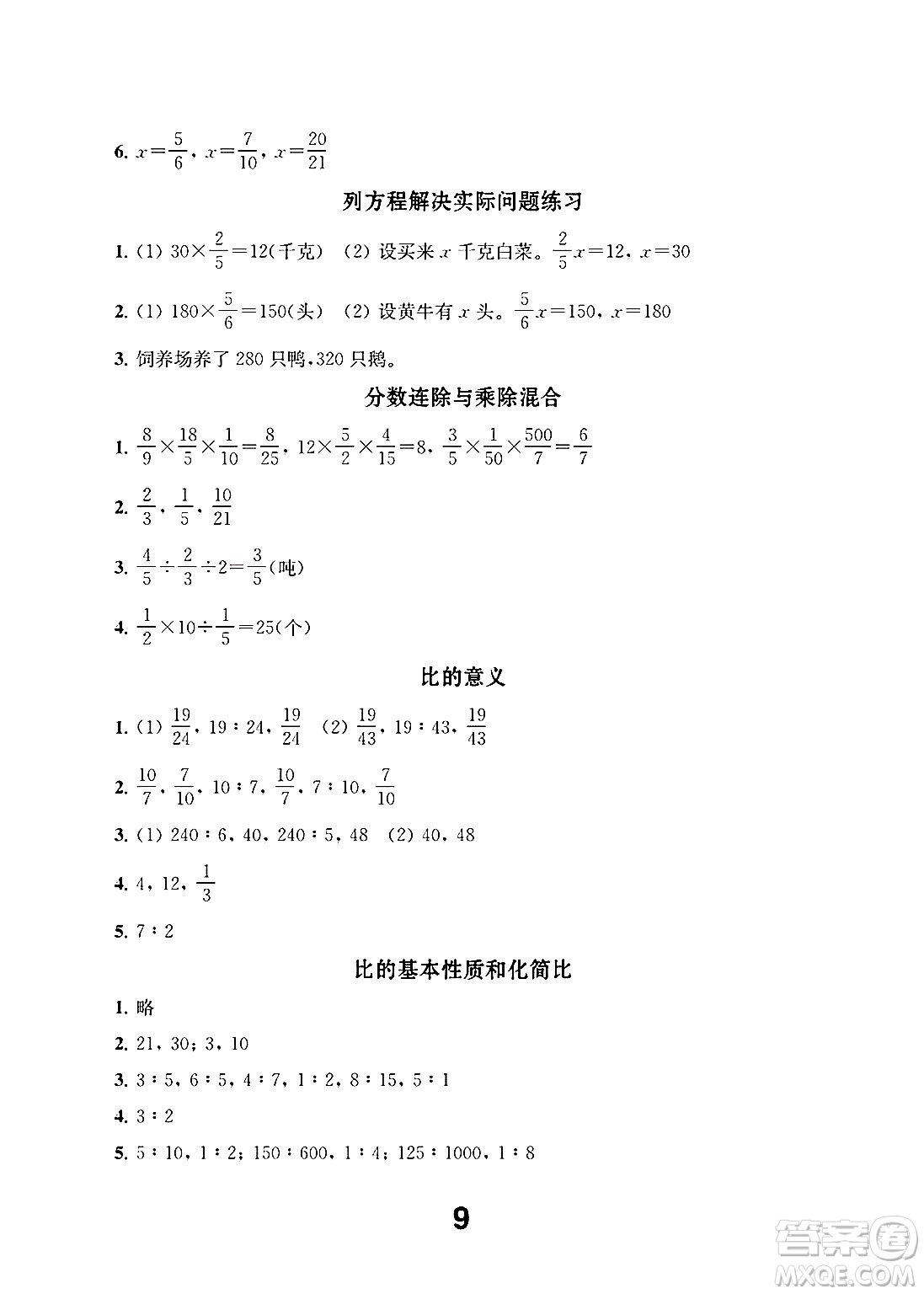 江蘇鳳凰教育出版社2024年秋數(shù)學(xué)補充習(xí)題六年級數(shù)學(xué)上冊蘇教版答案