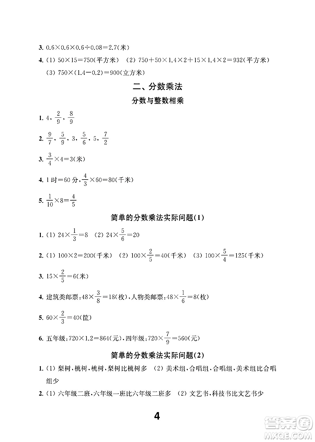 江蘇鳳凰教育出版社2024年秋數(shù)學(xué)補充習(xí)題六年級數(shù)學(xué)上冊蘇教版答案