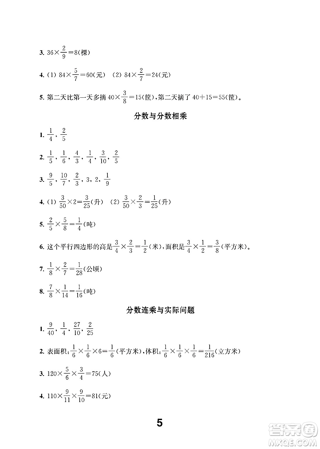 江蘇鳳凰教育出版社2024年秋數(shù)學(xué)補充習(xí)題六年級數(shù)學(xué)上冊蘇教版答案