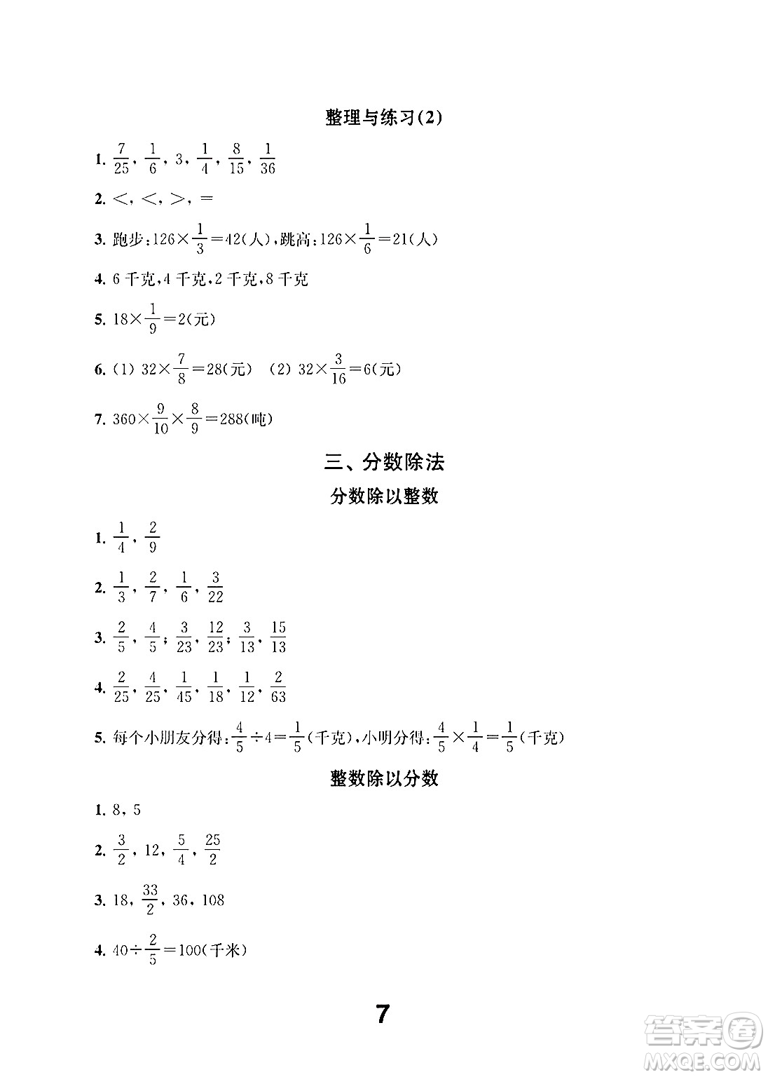 江蘇鳳凰教育出版社2024年秋數(shù)學(xué)補充習(xí)題六年級數(shù)學(xué)上冊蘇教版答案