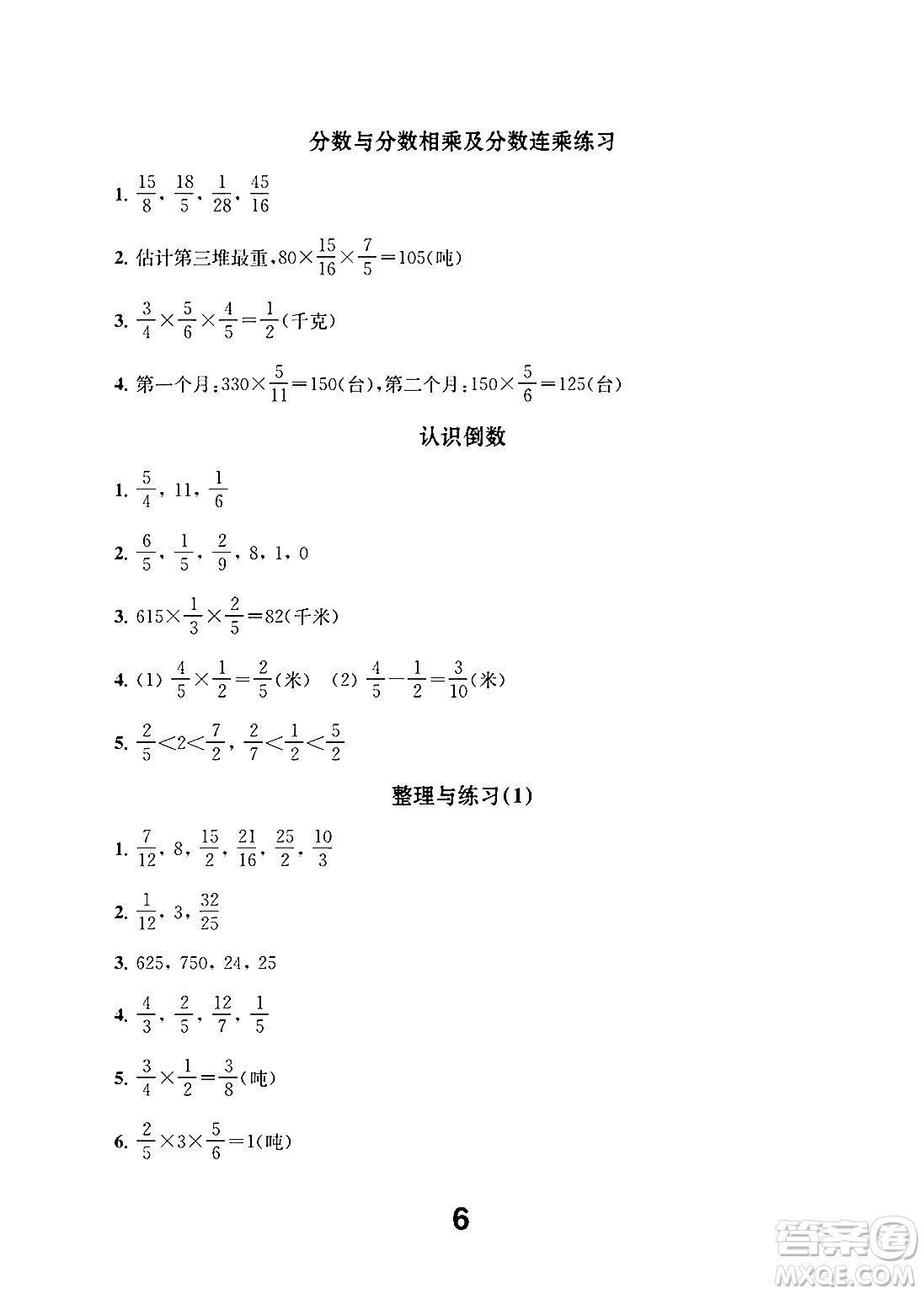 江蘇鳳凰教育出版社2024年秋數(shù)學(xué)補充習(xí)題六年級數(shù)學(xué)上冊蘇教版答案