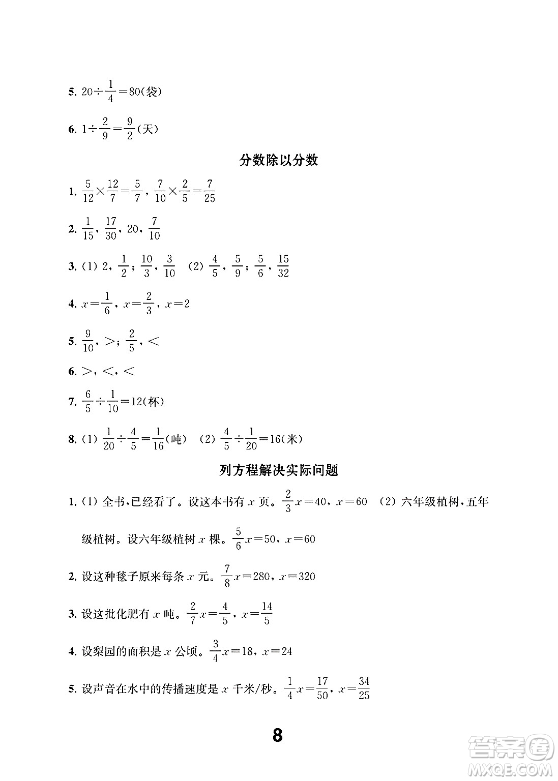 江蘇鳳凰教育出版社2024年秋數(shù)學(xué)補充習(xí)題六年級數(shù)學(xué)上冊蘇教版答案