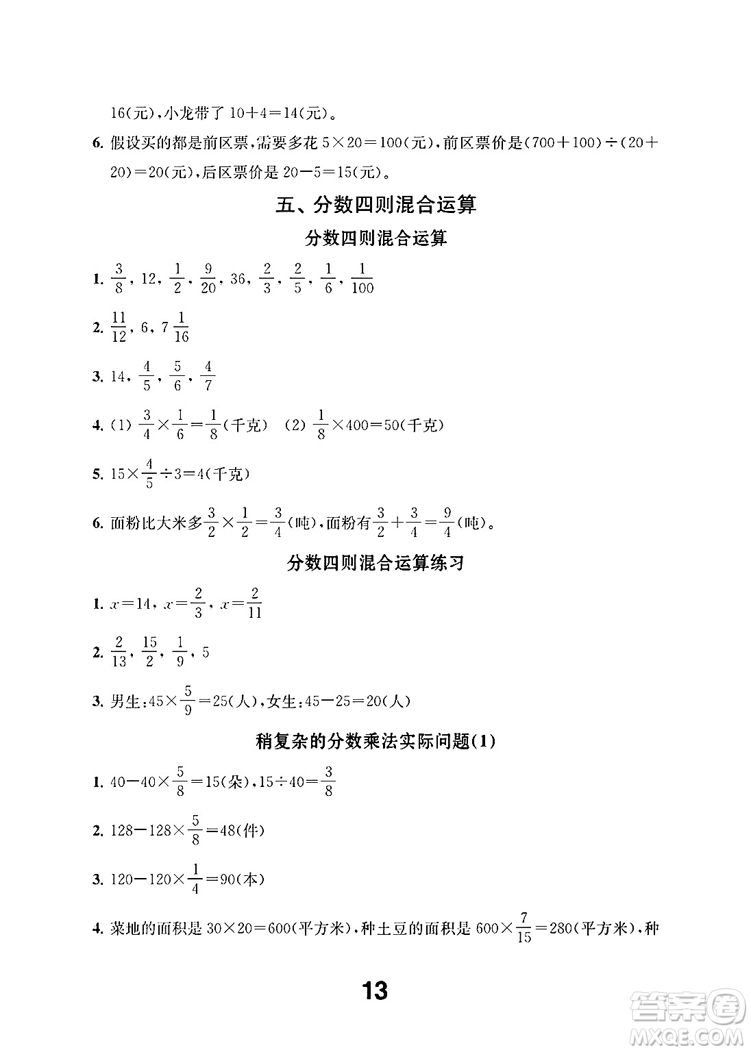 江蘇鳳凰教育出版社2024年秋數(shù)學(xué)補充習(xí)題六年級數(shù)學(xué)上冊蘇教版答案