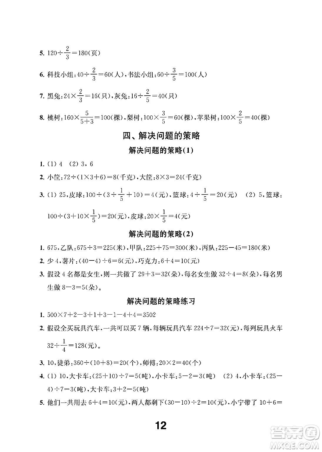 江蘇鳳凰教育出版社2024年秋數(shù)學(xué)補充習(xí)題六年級數(shù)學(xué)上冊蘇教版答案