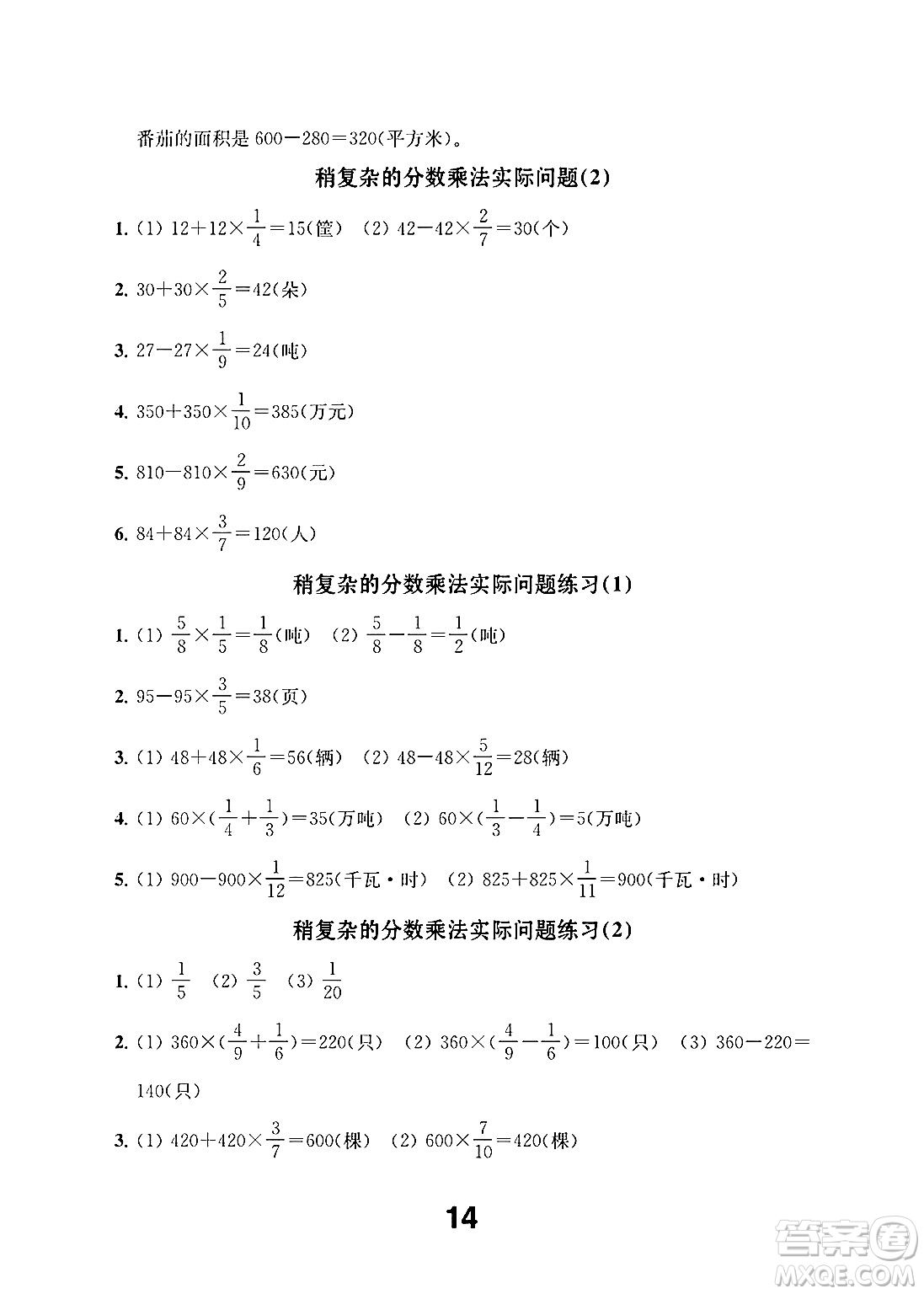 江蘇鳳凰教育出版社2024年秋數(shù)學(xué)補充習(xí)題六年級數(shù)學(xué)上冊蘇教版答案