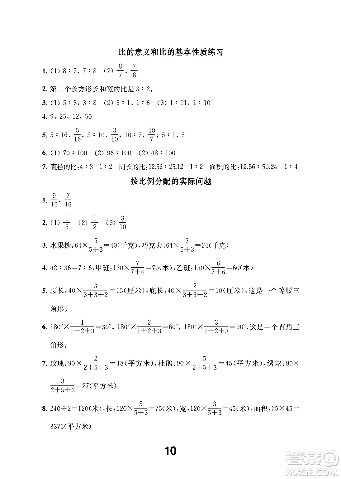 江蘇鳳凰教育出版社2024年秋數(shù)學(xué)補充習(xí)題六年級數(shù)學(xué)上冊蘇教版答案