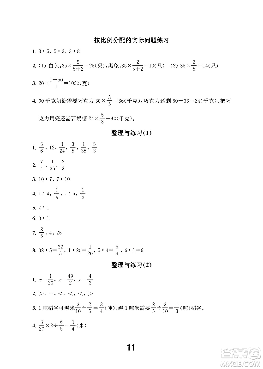 江蘇鳳凰教育出版社2024年秋數(shù)學(xué)補充習(xí)題六年級數(shù)學(xué)上冊蘇教版答案