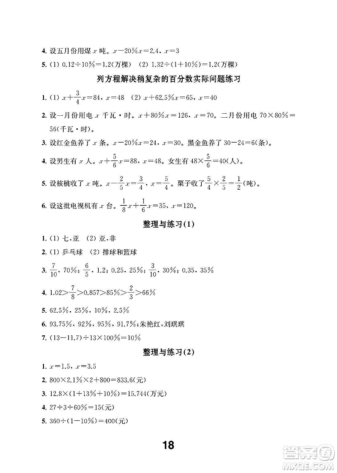 江蘇鳳凰教育出版社2024年秋數(shù)學(xué)補充習(xí)題六年級數(shù)學(xué)上冊蘇教版答案