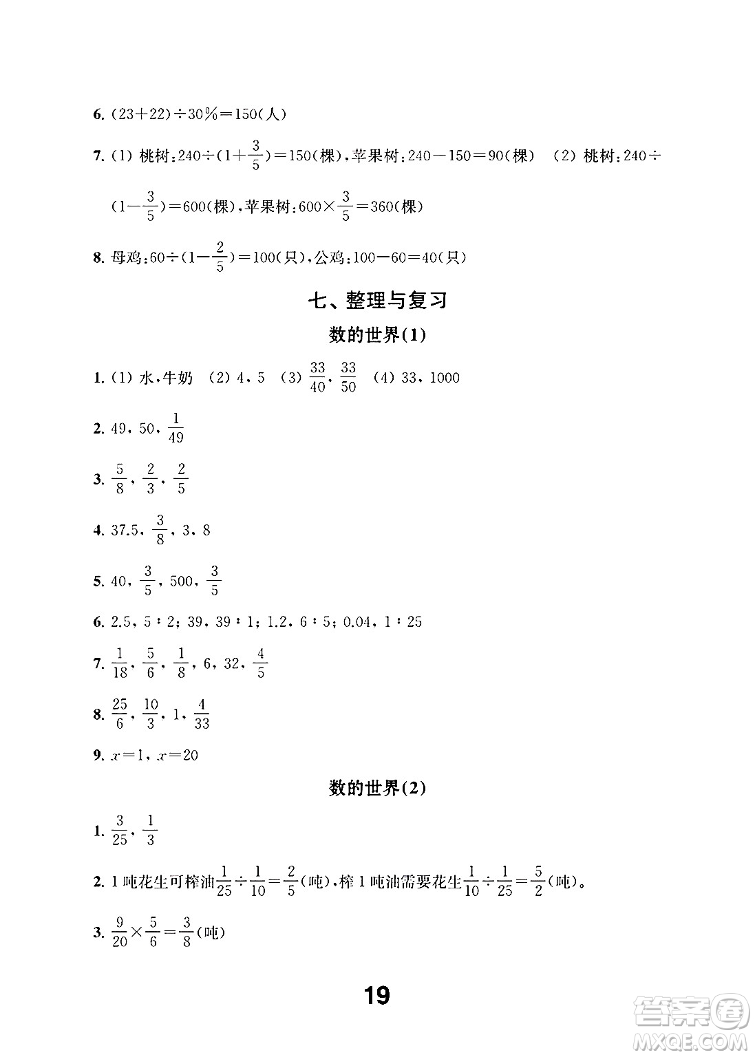 江蘇鳳凰教育出版社2024年秋數(shù)學(xué)補充習(xí)題六年級數(shù)學(xué)上冊蘇教版答案