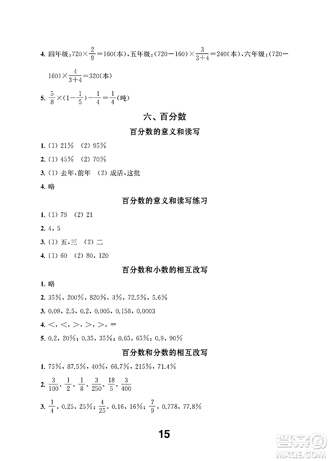 江蘇鳳凰教育出版社2024年秋數(shù)學(xué)補充習(xí)題六年級數(shù)學(xué)上冊蘇教版答案