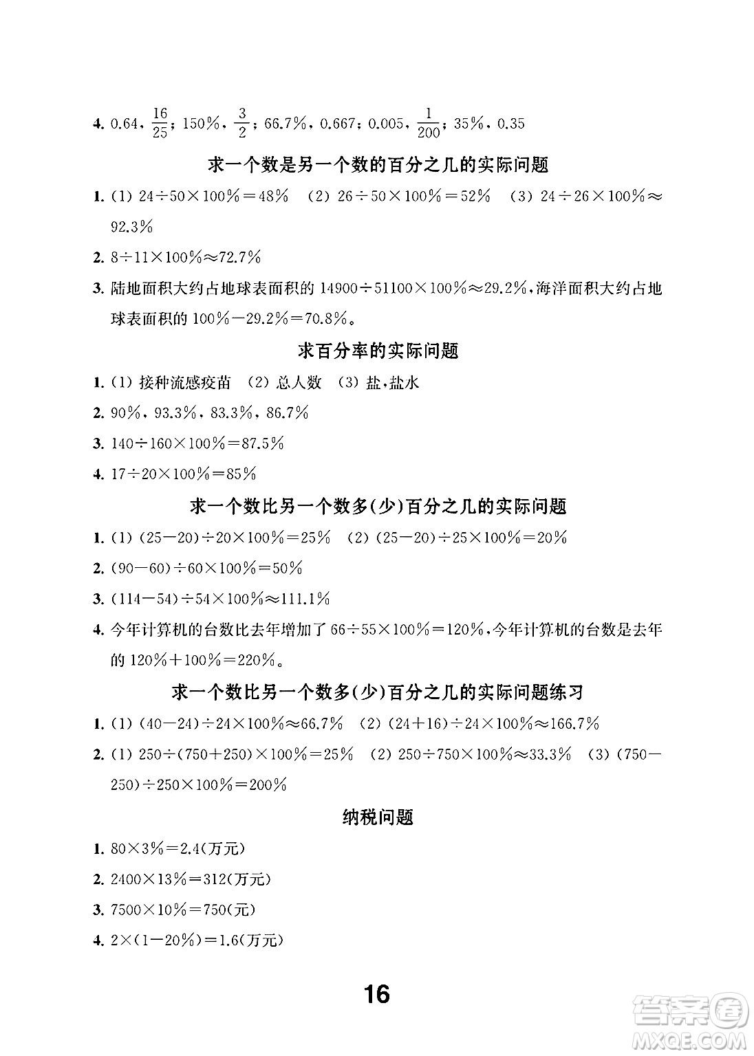 江蘇鳳凰教育出版社2024年秋數(shù)學(xué)補充習(xí)題六年級數(shù)學(xué)上冊蘇教版答案