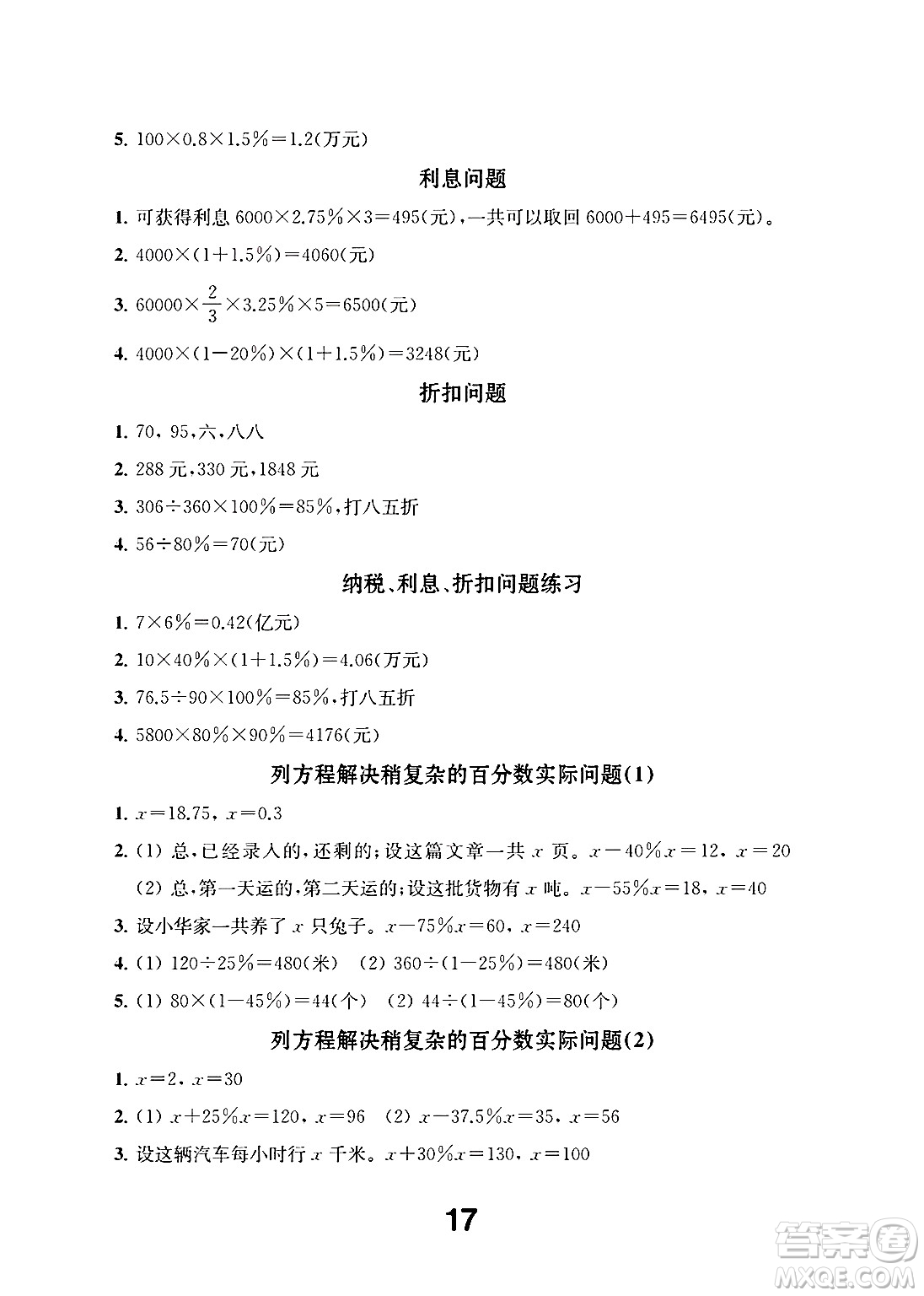 江蘇鳳凰教育出版社2024年秋數(shù)學(xué)補充習(xí)題六年級數(shù)學(xué)上冊蘇教版答案