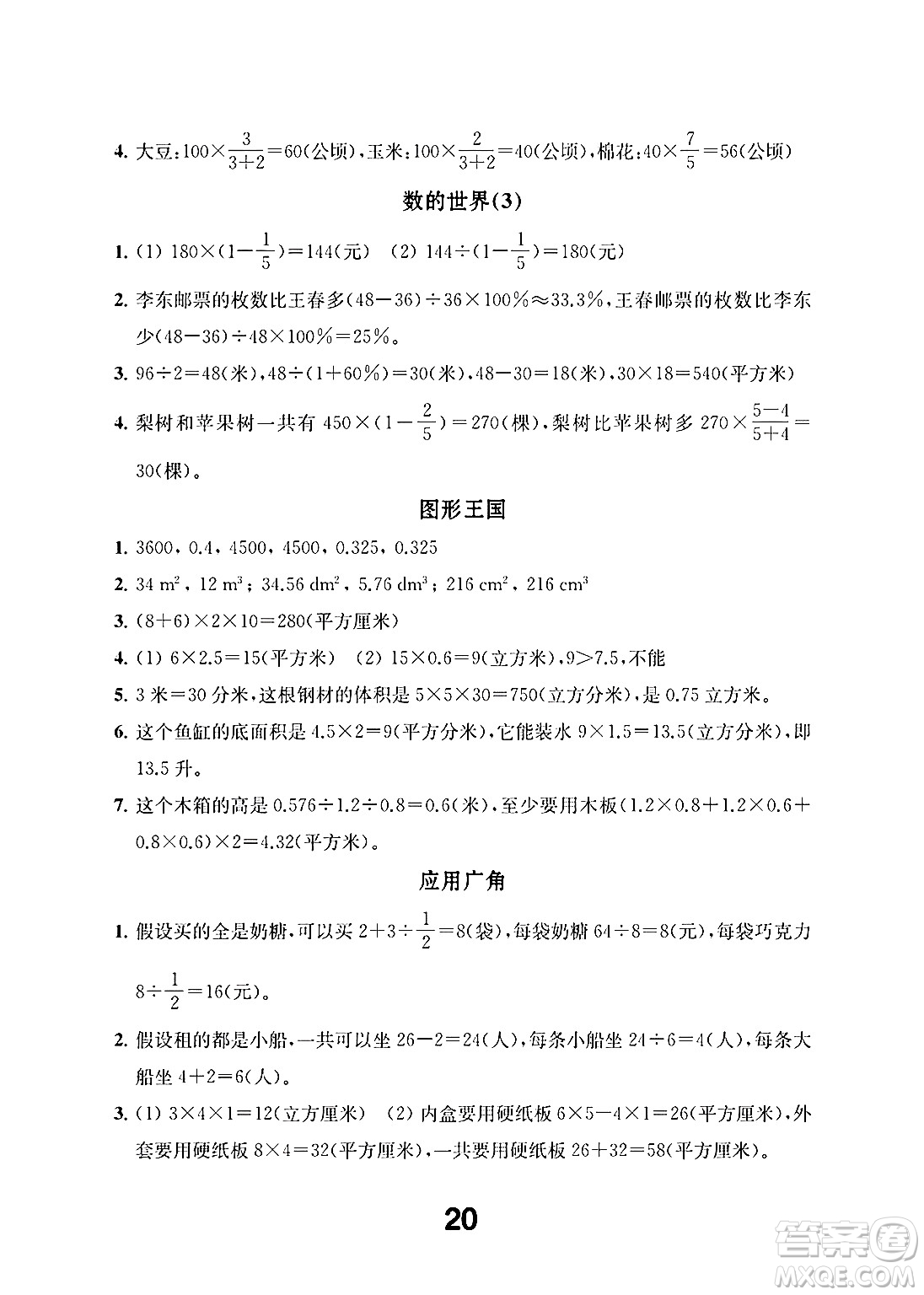 江蘇鳳凰教育出版社2024年秋數(shù)學(xué)補充習(xí)題六年級數(shù)學(xué)上冊蘇教版答案