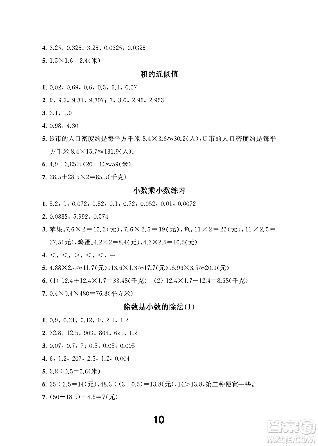 江蘇鳳凰教育出版社2024年秋數(shù)學(xué)補(bǔ)充習(xí)題五年級數(shù)學(xué)上冊蘇教版答案