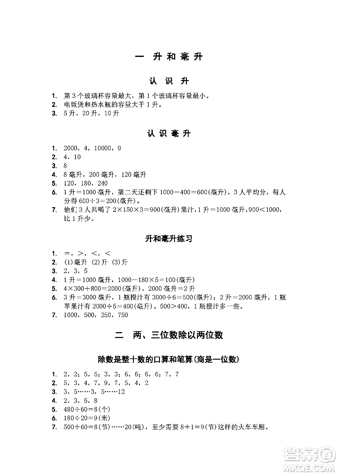 江蘇鳳凰教育出版社2024年秋數(shù)學(xué)補(bǔ)充習(xí)題四年級數(shù)學(xué)上冊蘇教版答案