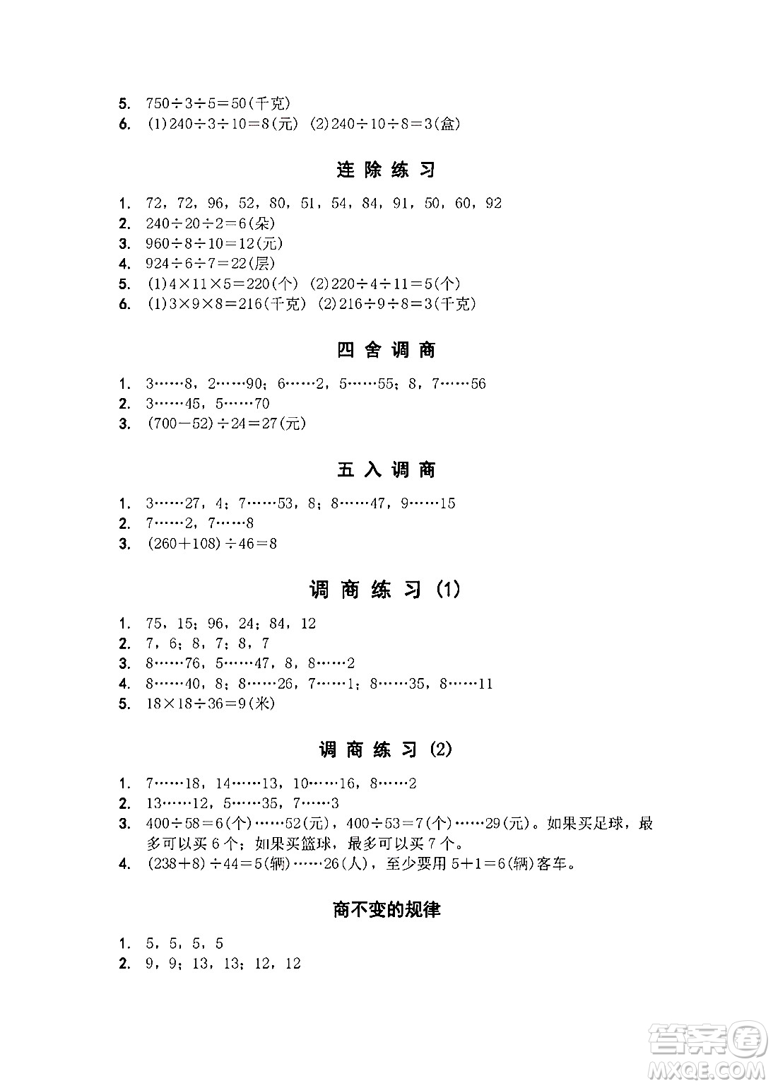 江蘇鳳凰教育出版社2024年秋數(shù)學(xué)補(bǔ)充習(xí)題四年級數(shù)學(xué)上冊蘇教版答案